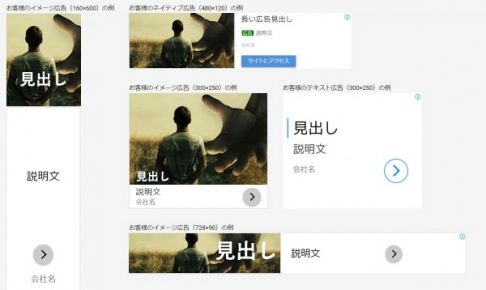 【レスポンシブディスプレイ広告】Google広告の新フォーマットを使いこなそう
